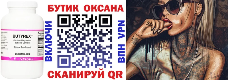 Бутират Butirat  Рязань 